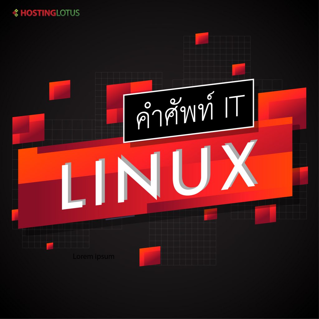 linux คือ