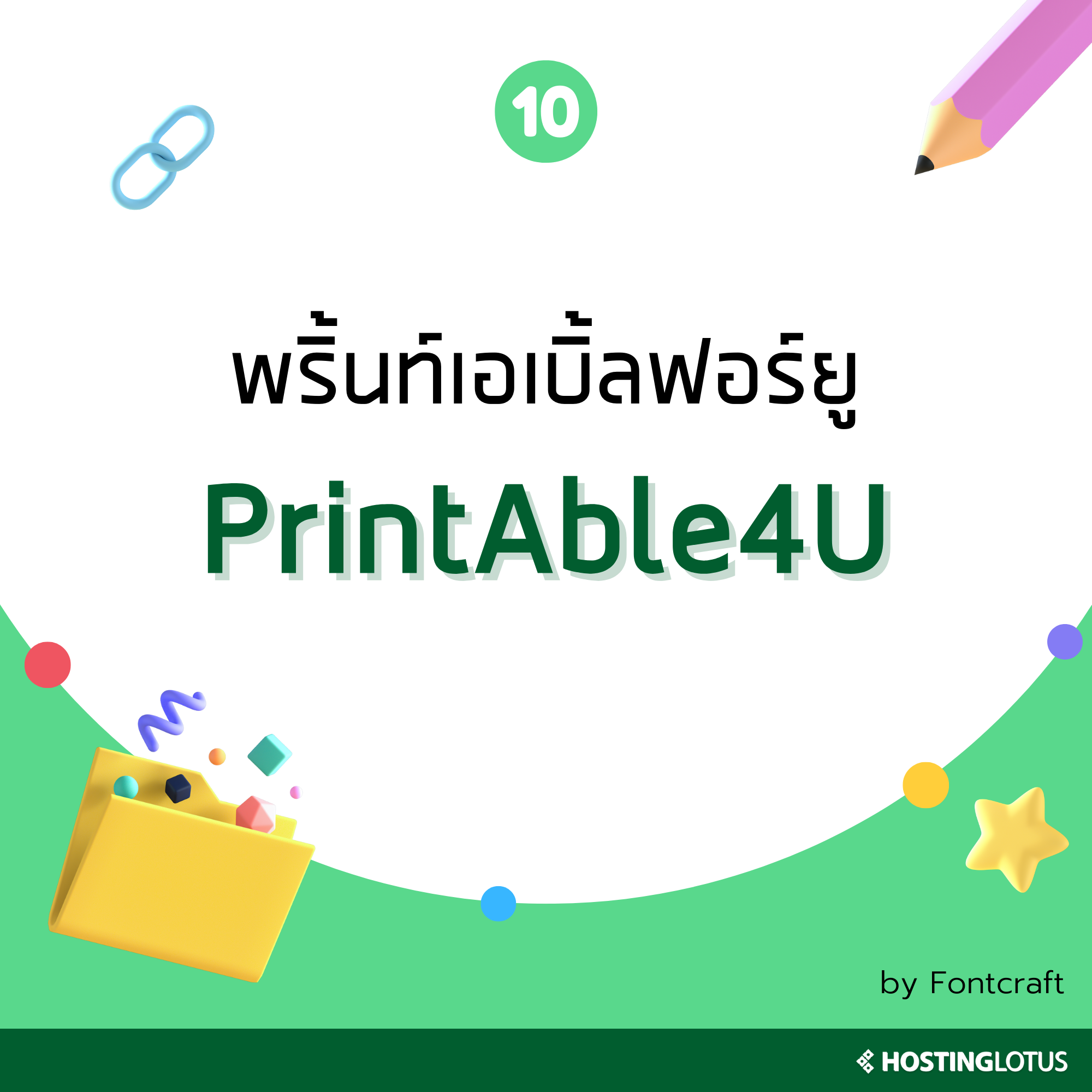 ฟอนต์ไทยฟรี