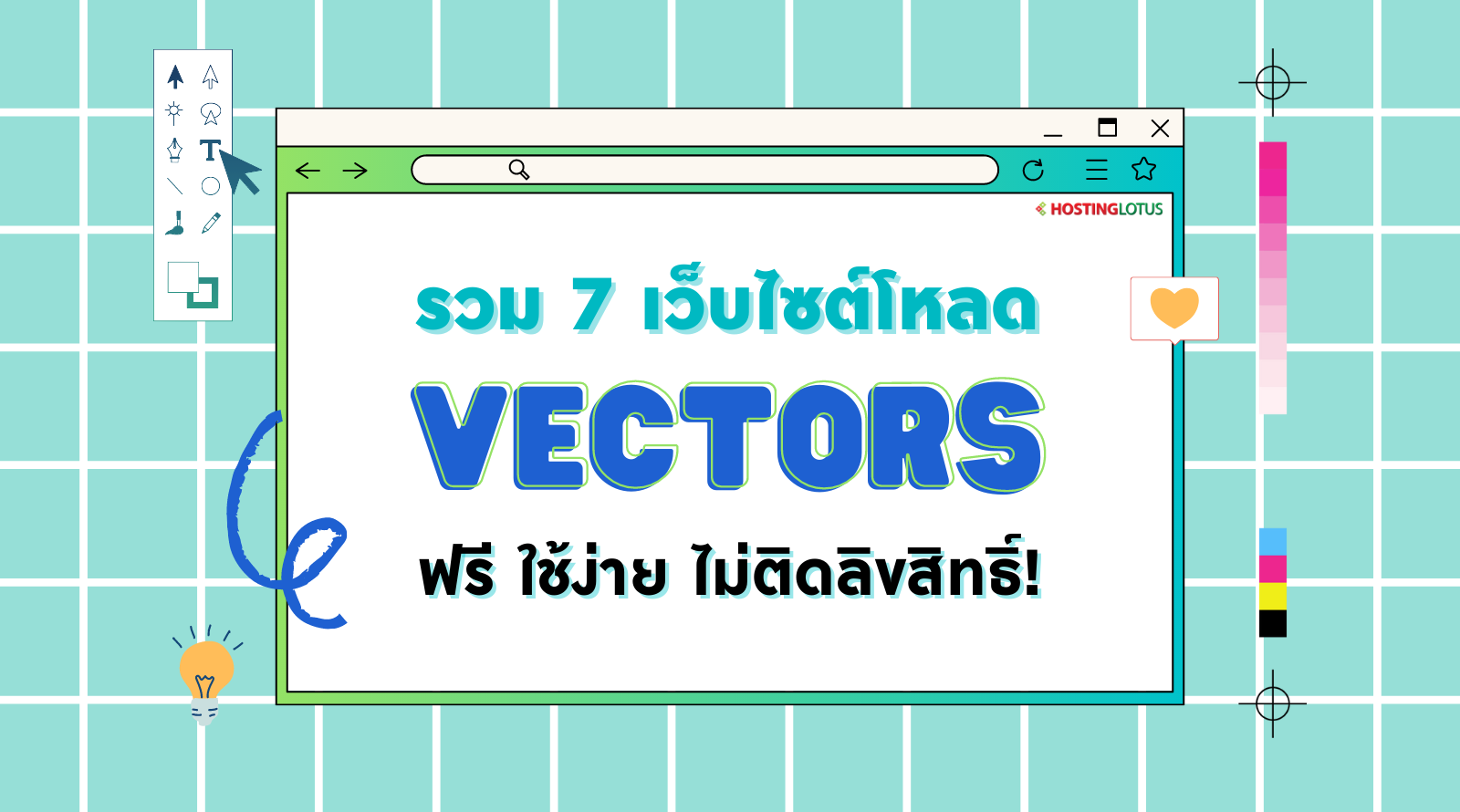 7 เว็บโหลด Vector สวยๆ สายกราฟฟิค คนทำเว็บห้ามพลาด