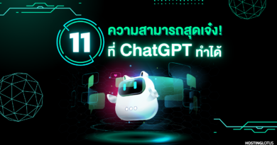ChatGPT คืออะไร
