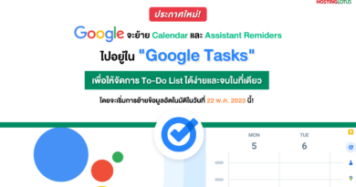 Google ประกาศย้าย Reminders