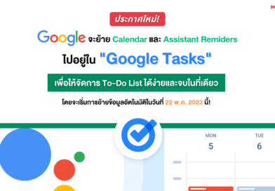 Google ประกาศย้าย Reminders