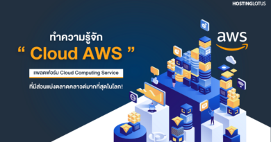 Cloud AWS คือ