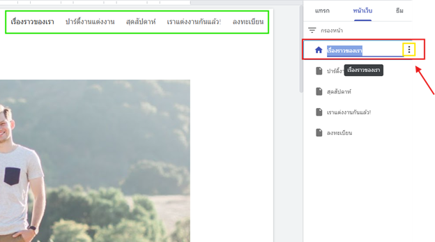 การแก้ไขเมนู(บริเวณที่อยู่ในวงสีเขียว)