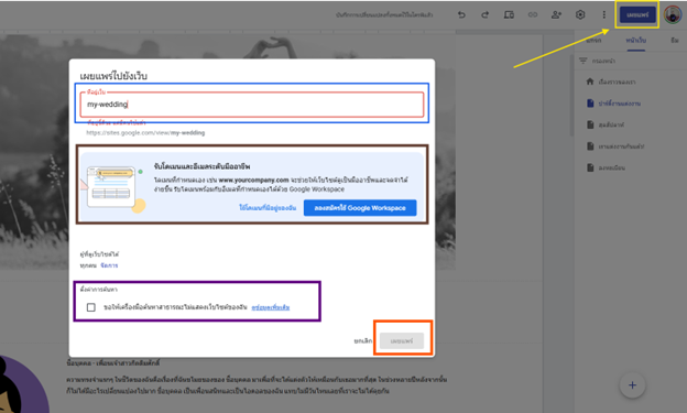 การเผยแพร่หน้าเว็บไซต์ให้เป็น public