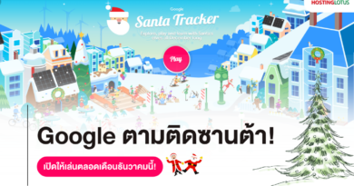 Santa Tracker จาก Google