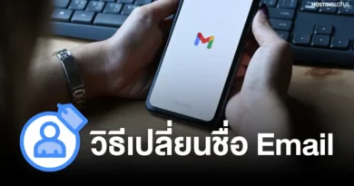 วิธีการเปลี่ยนชื่อผู้ส่งอีเมล สำหรับ Google Workspace