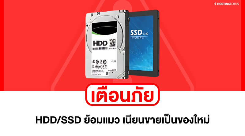 ฮาร์ดดิสก์มือสอง
