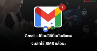 Gmail เปลี่ยนวิธียืนยันตัวตน