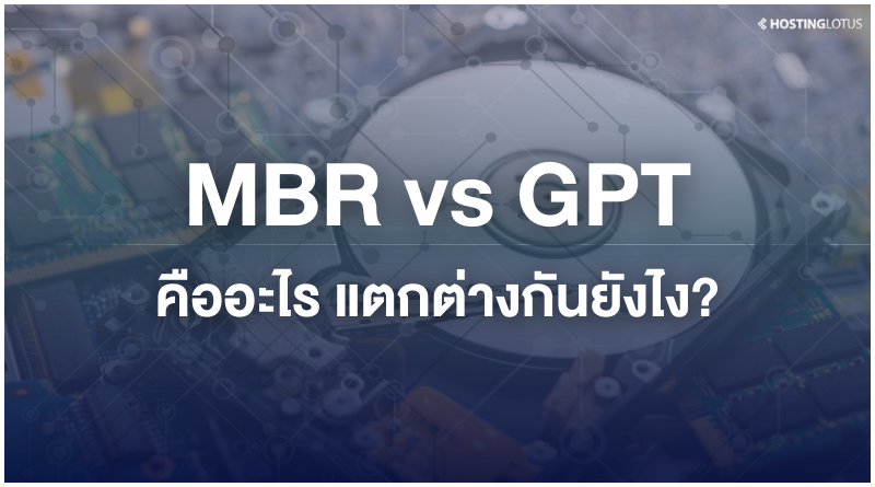 MBR vs GPT