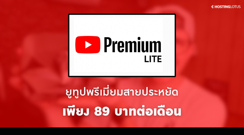 YouTube Premium Lite