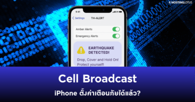 iPhone อัปเดตเตือนภัยฉุกเฉิน