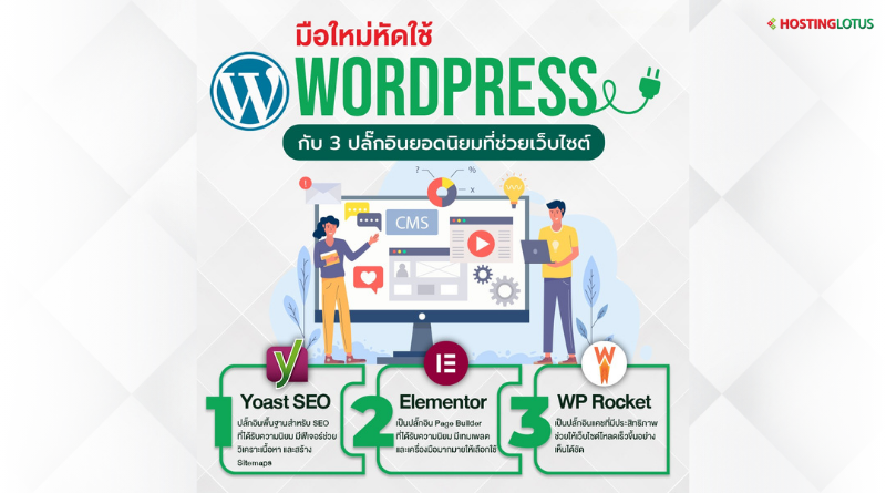 มือใหม่หัดใช้ Wordpress