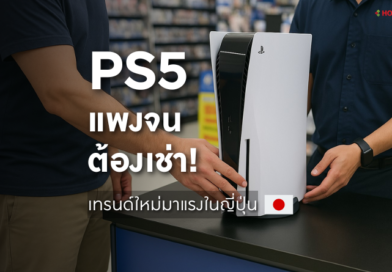 เช่า PS5