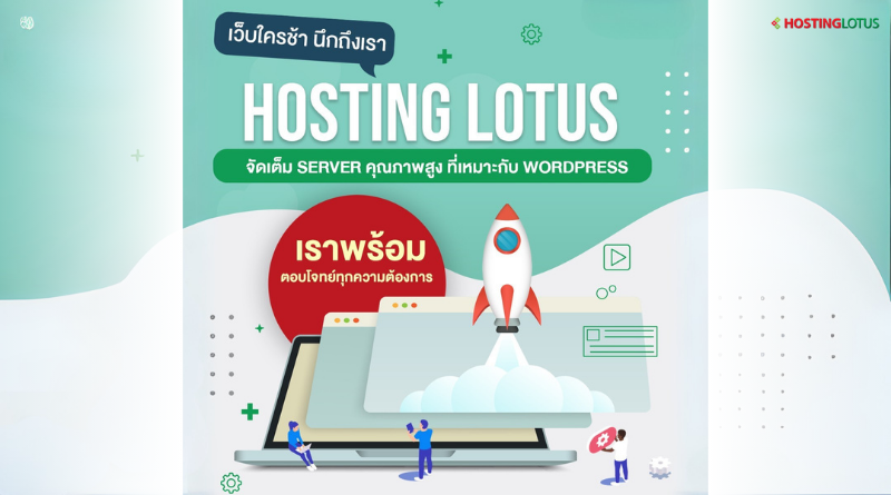 เว็บไซต์โหลดช้า
