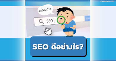 SEO ดีอย่างไร