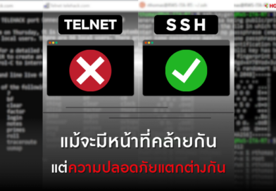 Telnet และ SSH คืออะไร