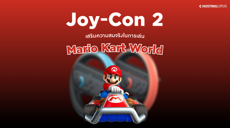 พวงมาลัย Joy-Con 2