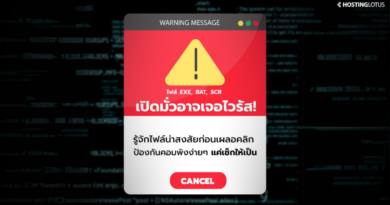 เปิดไฟล์มั่วอาจเจอไวรัส