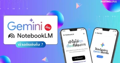 ศึก AI Gemini vs. NotebookLM เป็น AI เหมือนกันแต่ออกแบบมาสำหรับงานคนละประเภทนะ