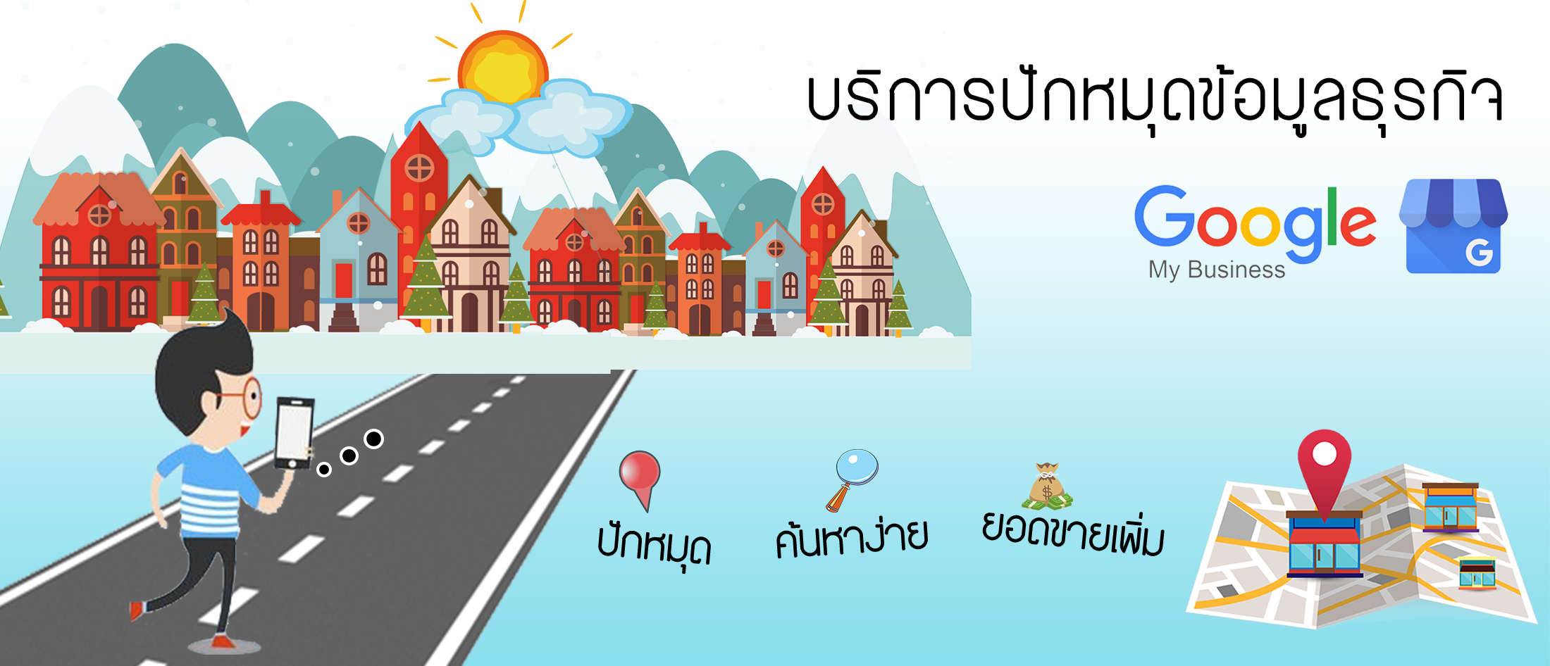 บริการปักหมุด Google Map