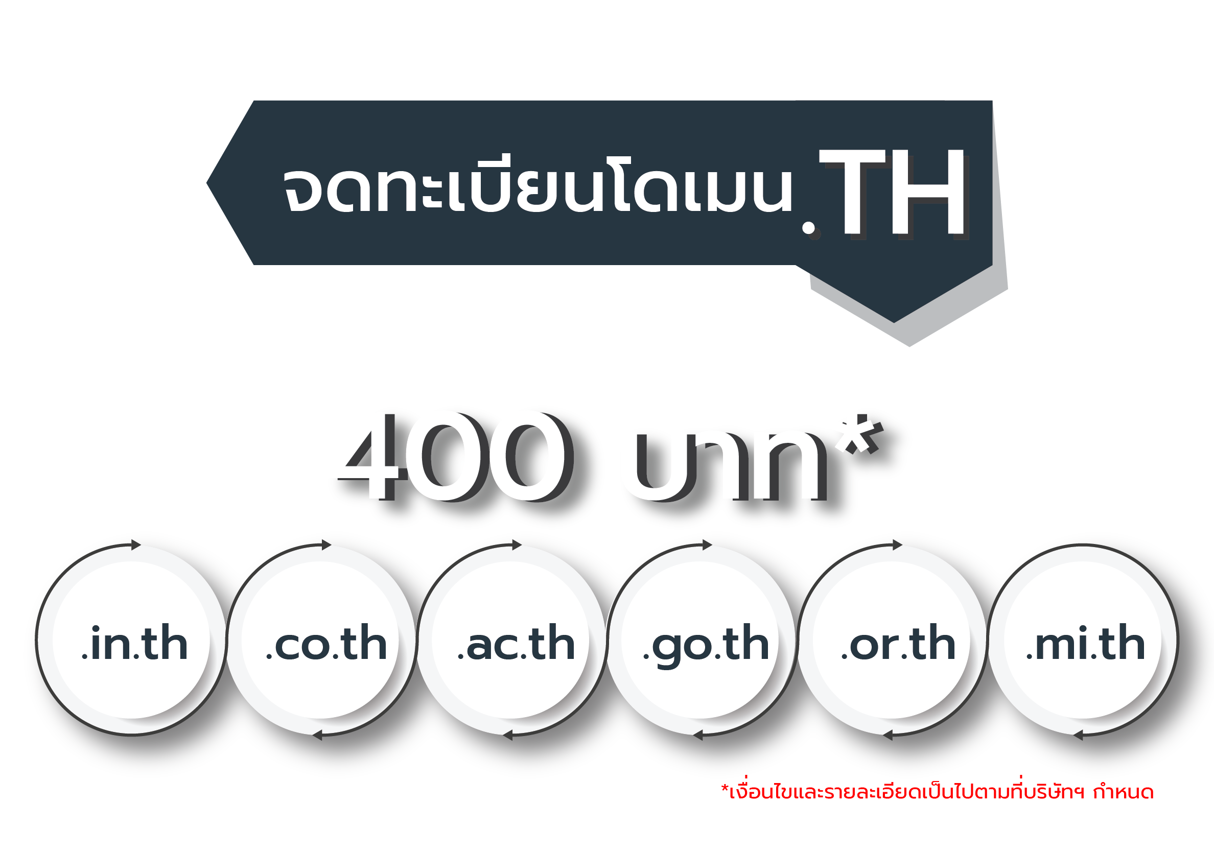 ้จดโดเมน