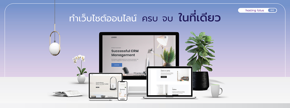 ทำเว็บไซต์ออนไลน์