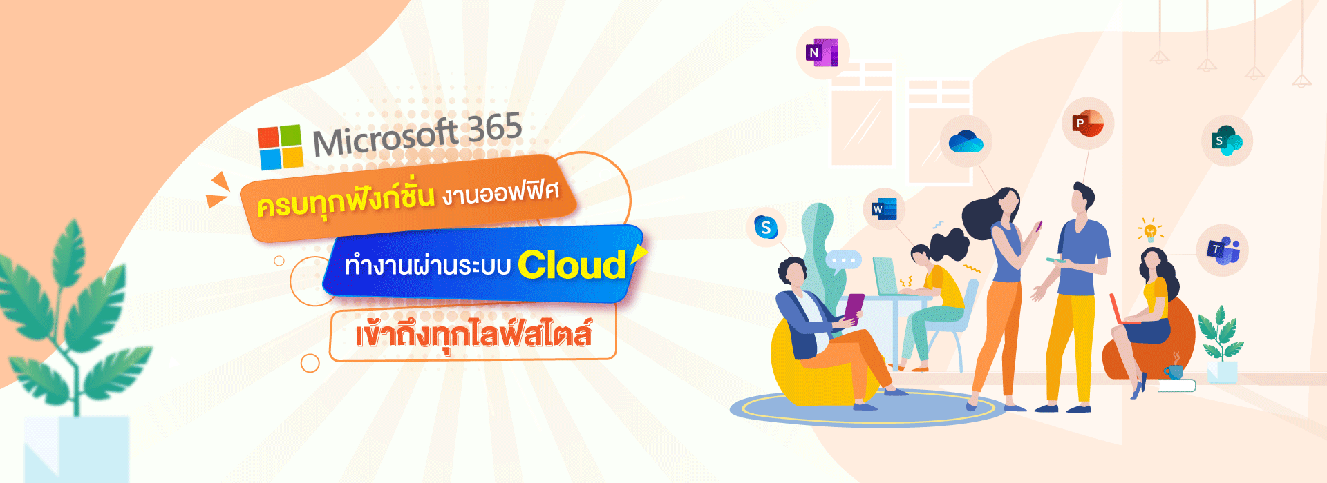 microsoft 365