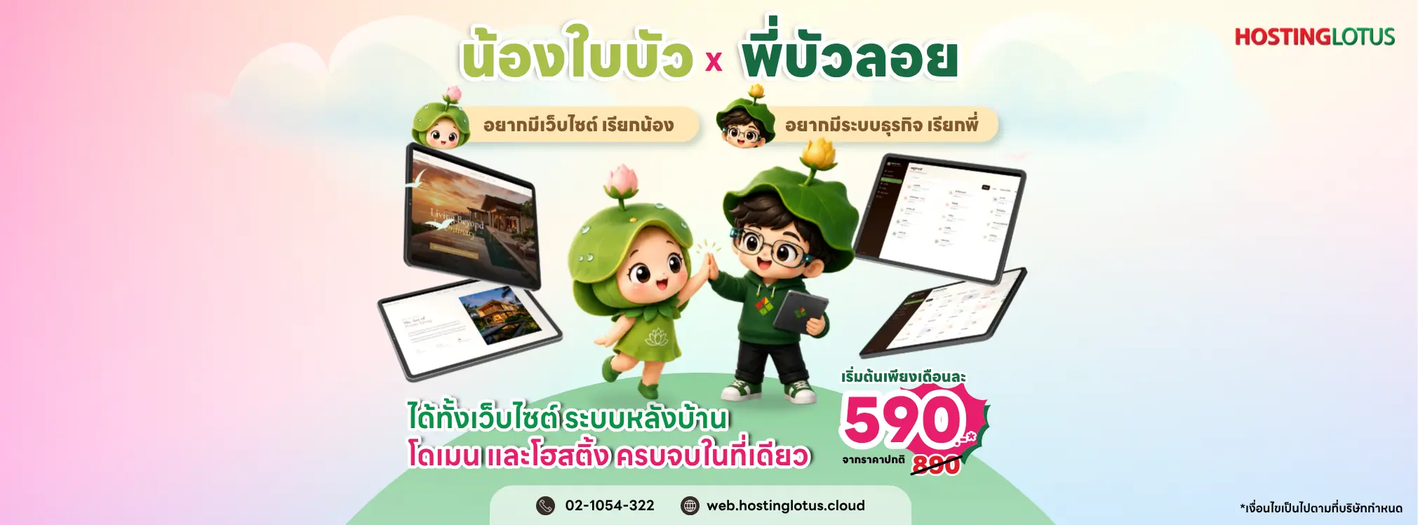 น้องใบบัว กับ พี่บัวลอย ai พัฒนาเว็บไซต์ และ แอปพลิเคชัน